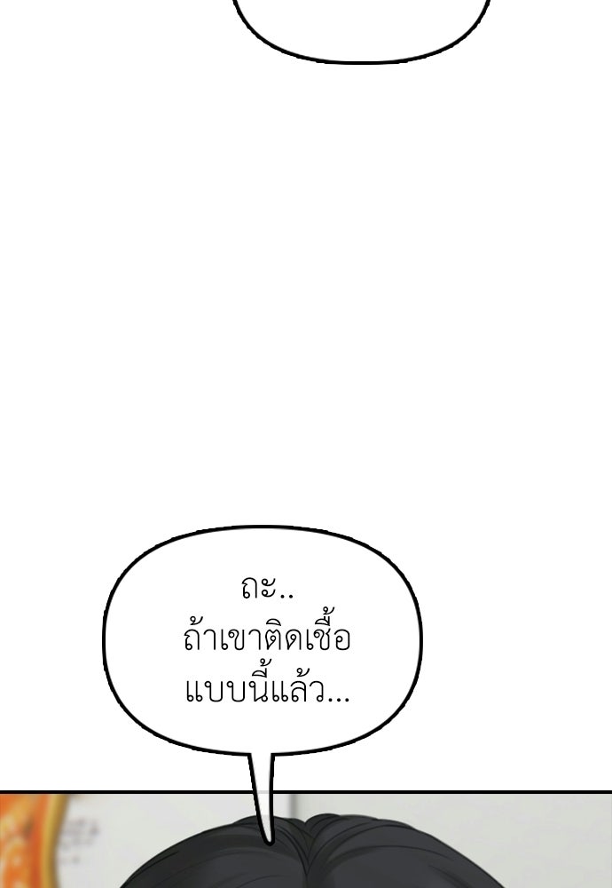 ผู้กล้าฝ่าวันสิ้นโลก - หน้า 5