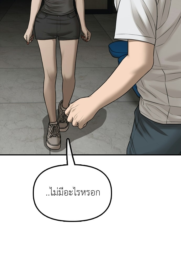 ผู้กล้าฝ่าวันสิ้นโลก - หน้า 52