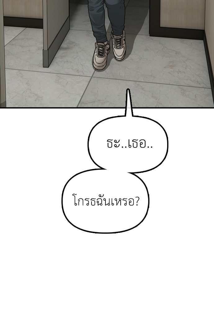 ผู้กล้าฝ่าวันสิ้นโลก - หน้า 73