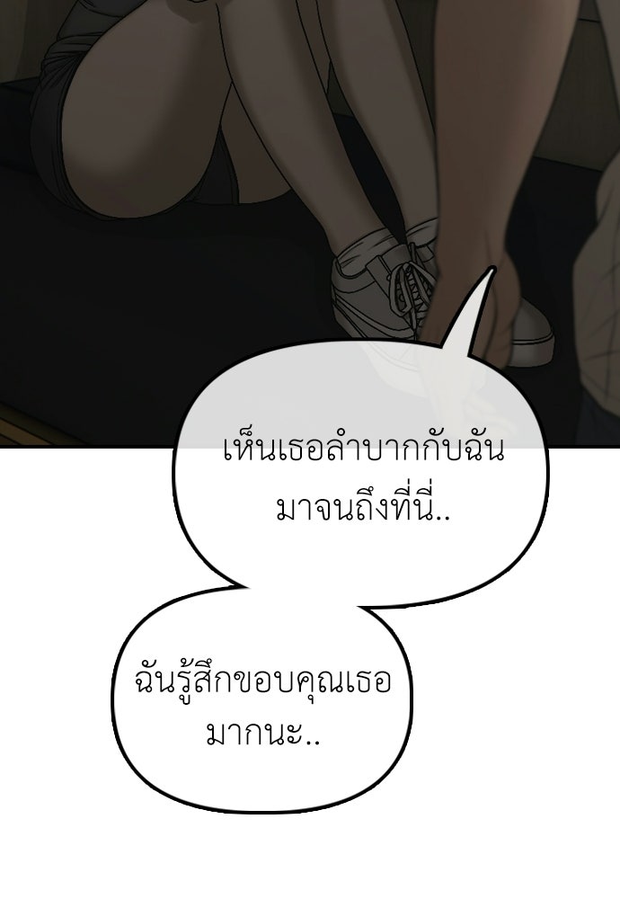 ผู้กล้าฝ่าวันสิ้นโลก - หน้า 75