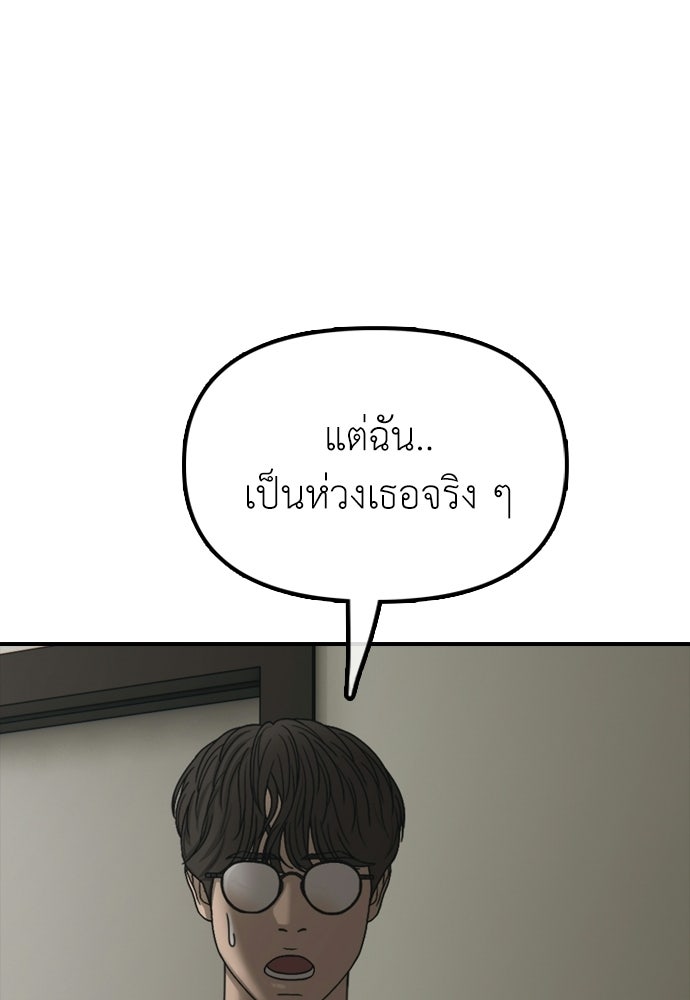 ผู้กล้าฝ่าวันสิ้นโลก - หน้า 76