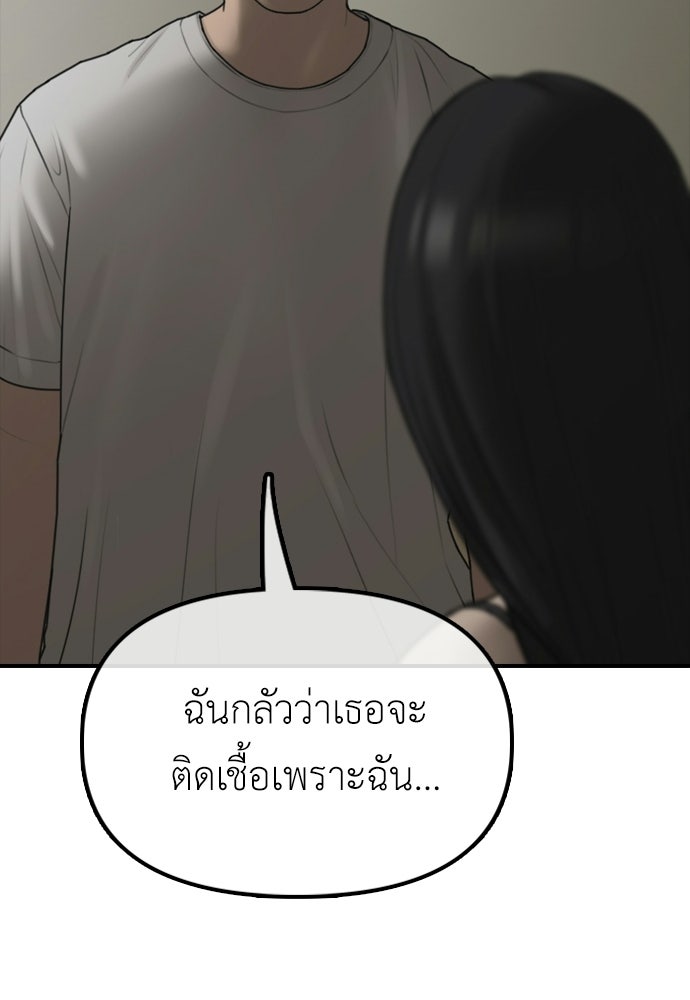 ผู้กล้าฝ่าวันสิ้นโลก - หน้า 77