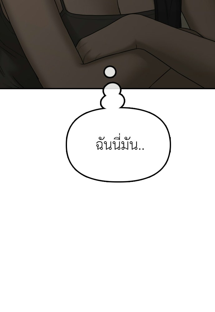 ผู้กล้าฝ่าวันสิ้นโลก - หน้า 80