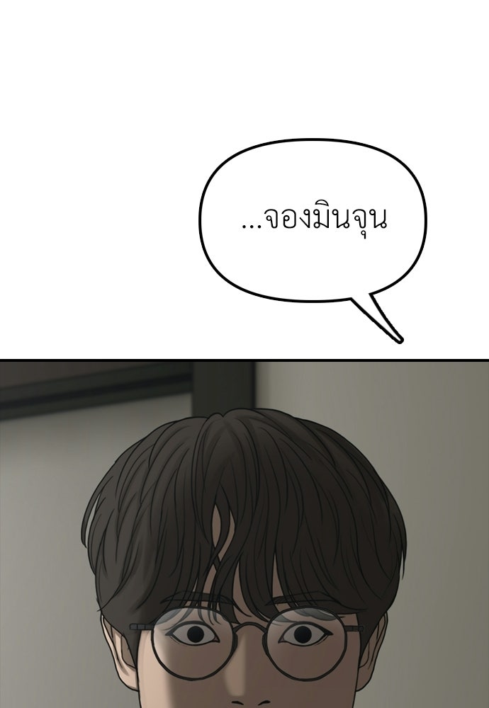 ผู้กล้าฝ่าวันสิ้นโลก - หน้า 82