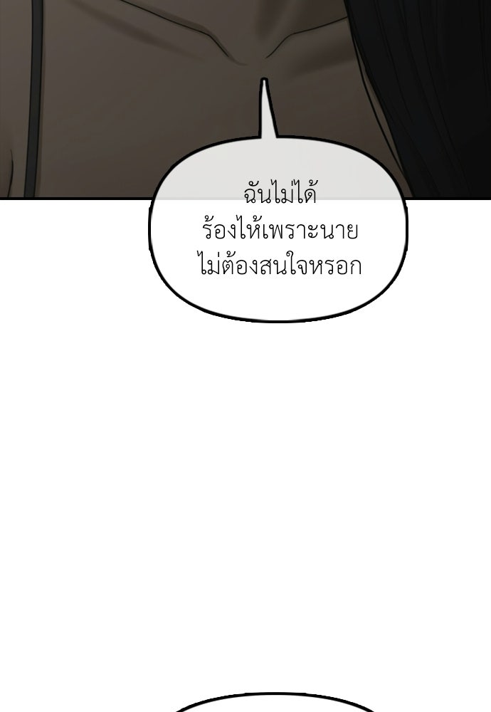 ผู้กล้าฝ่าวันสิ้นโลก - หน้า 85