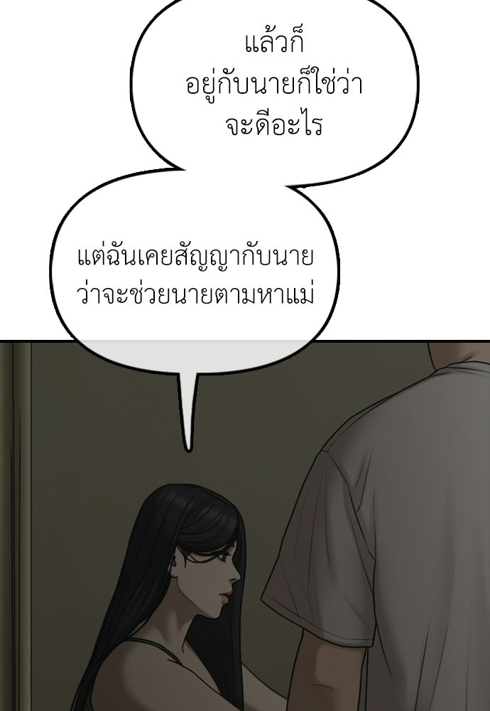 ผู้กล้าฝ่าวันสิ้นโลก - หน้า 86