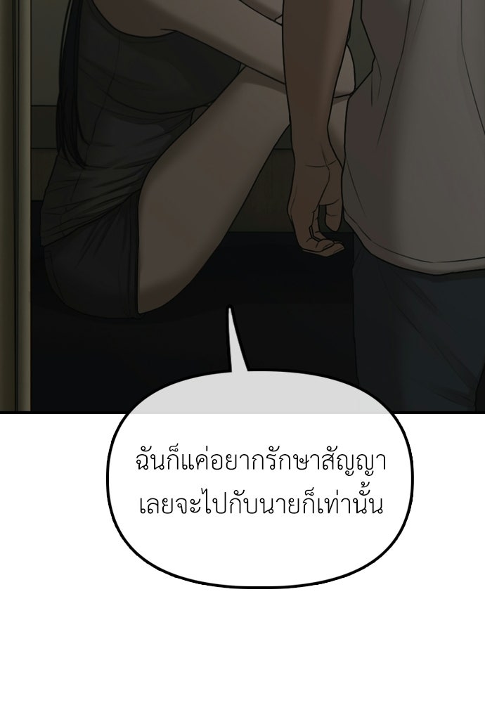 ผู้กล้าฝ่าวันสิ้นโลก - หน้า 87
