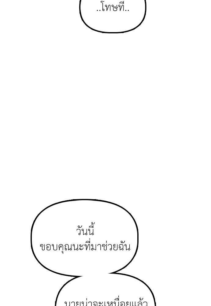 ผู้กล้าฝ่าวันสิ้นโลก - หน้า 90