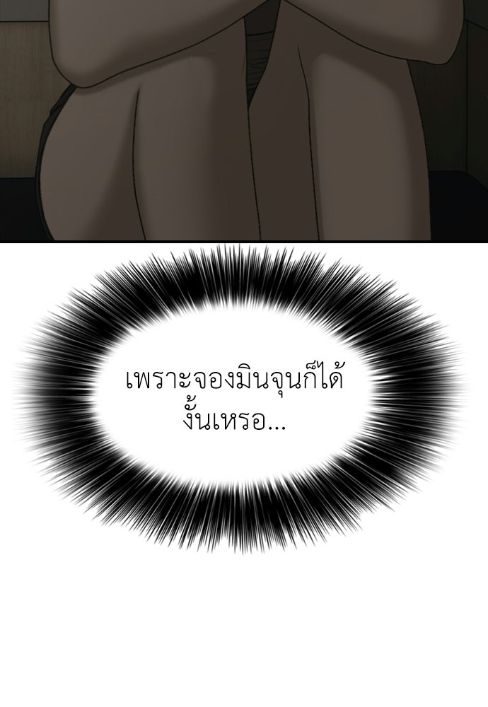 ผู้กล้าฝ่าวันสิ้นโลก - หน้า 96