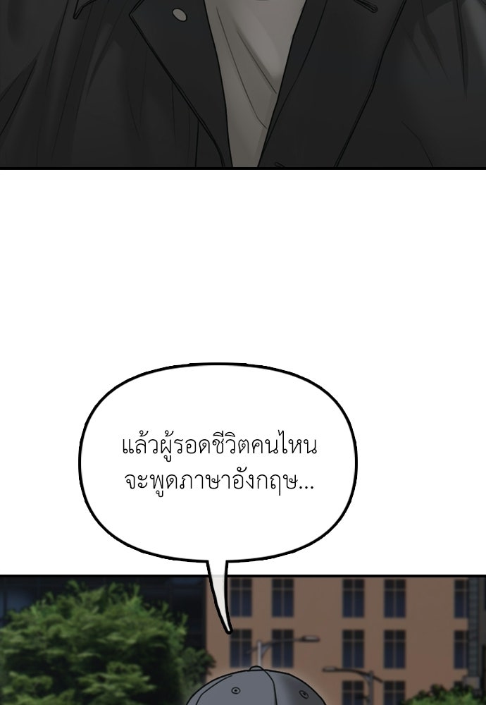ผู้กล้าฝ่าวันสิ้นโลก - หน้า 110
