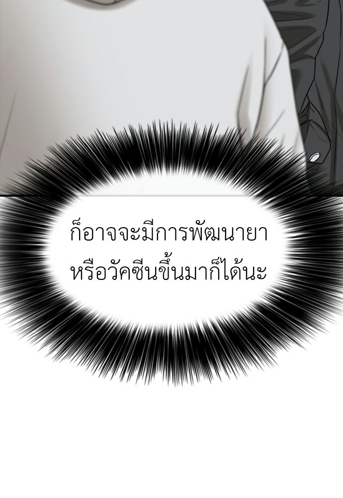 ผู้กล้าฝ่าวันสิ้นโลก - หน้า 136