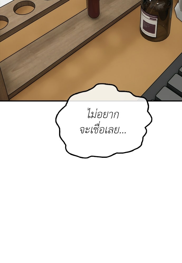 ผู้กล้าฝ่าวันสิ้นโลก - หน้า 155