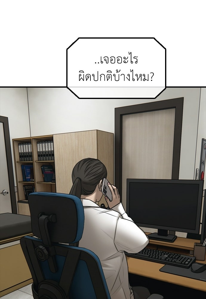 ผู้กล้าฝ่าวันสิ้นโลก - หน้า 166