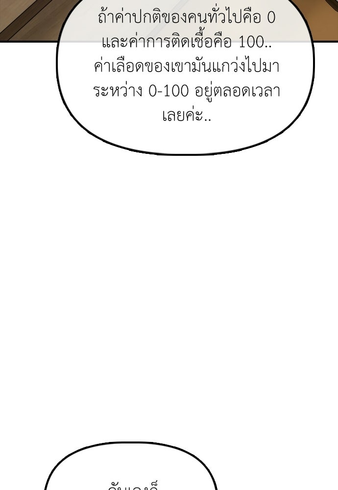 ผู้กล้าฝ่าวันสิ้นโลก - หน้า 175