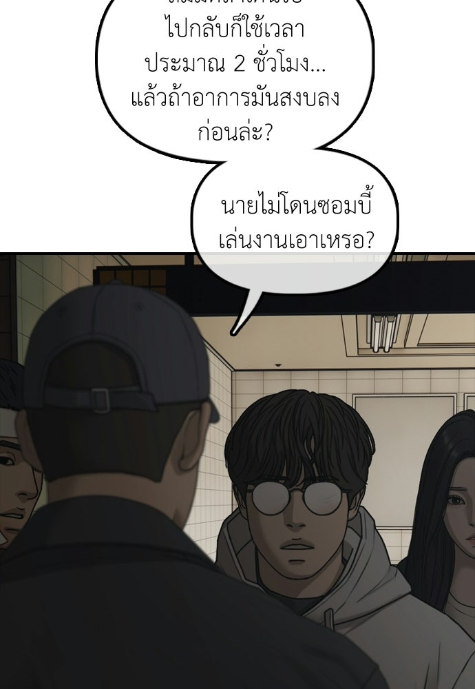 ผู้กล้าฝ่าวันสิ้นโลก - หน้า 22
