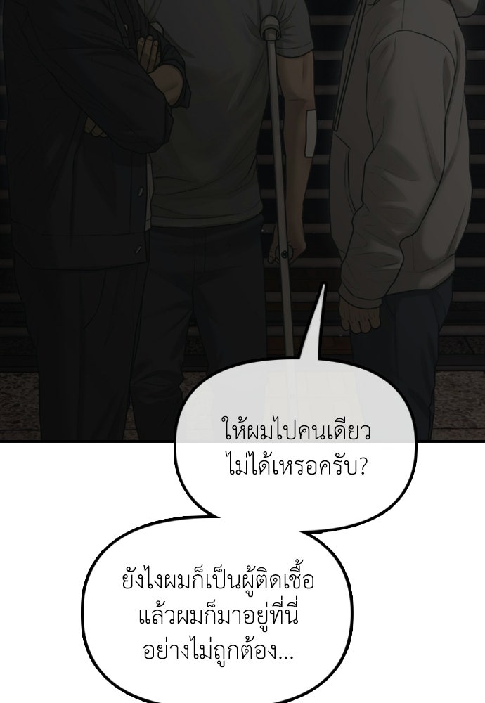 ผู้กล้าฝ่าวันสิ้นโลก - หน้า 29