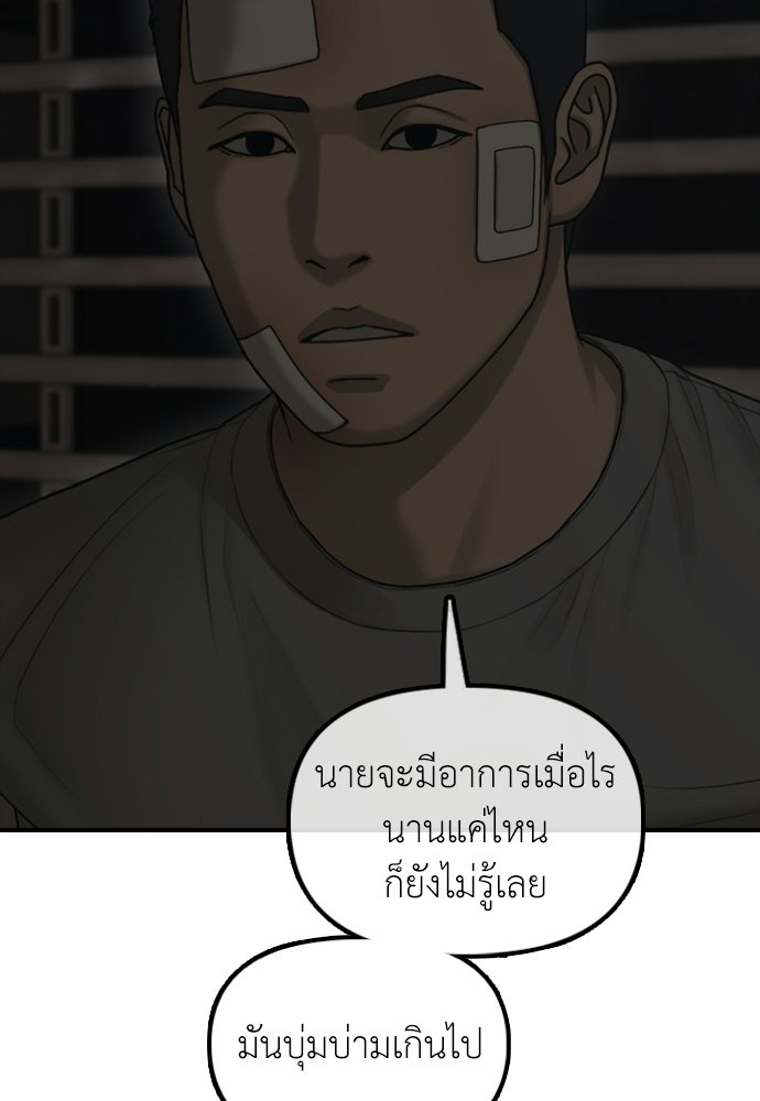 ผู้กล้าฝ่าวันสิ้นโลก - หน้า 35