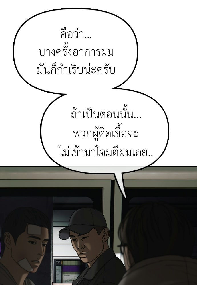 ผู้กล้าฝ่าวันสิ้นโลก - หน้า 5
