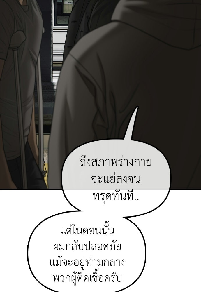 ผู้กล้าฝ่าวันสิ้นโลก - หน้า 6