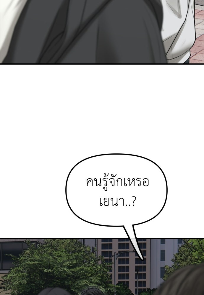 ผู้กล้าฝ่าวันสิ้นโลก - หน้า 76
