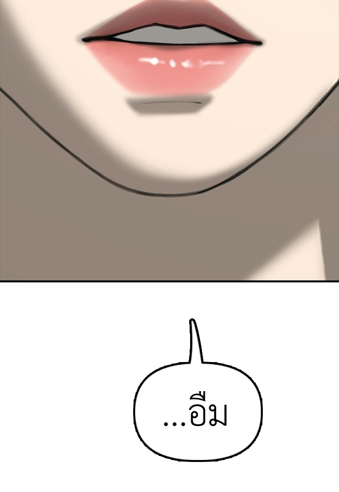 ผู้กล้าฝ่าวันสิ้นโลก - หน้า 79