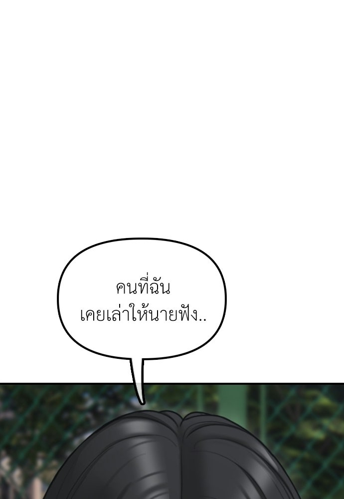 ผู้กล้าฝ่าวันสิ้นโลก - หน้า 80