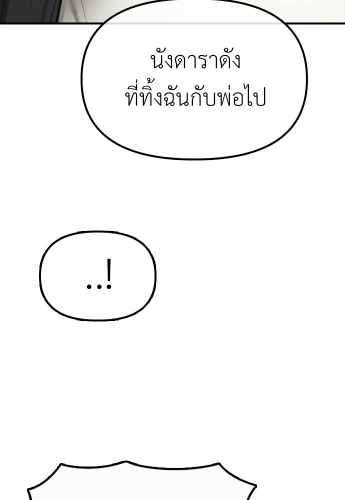ผู้กล้าฝ่าวันสิ้นโลก - หน้า 82