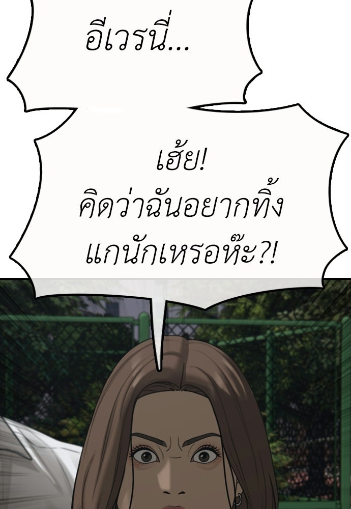 ผู้กล้าฝ่าวันสิ้นโลก - หน้า 83