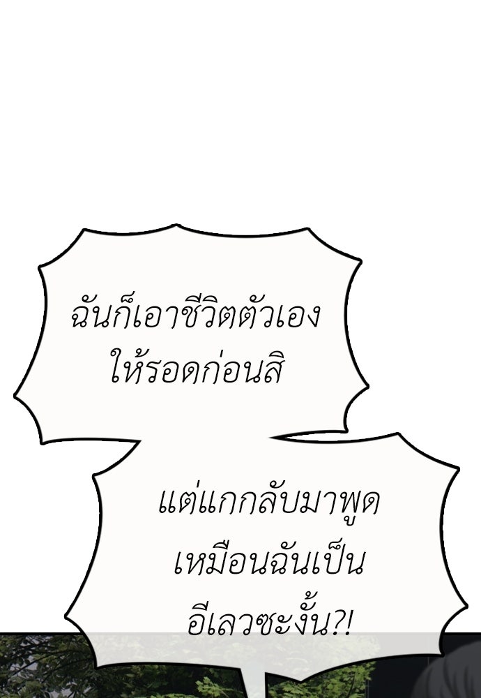 ผู้กล้าฝ่าวันสิ้นโลก - หน้า 85