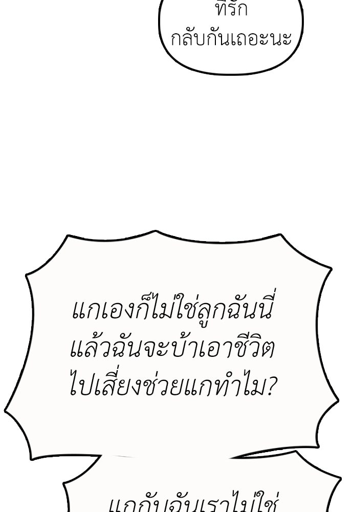 ผู้กล้าฝ่าวันสิ้นโลก - หน้า 87
