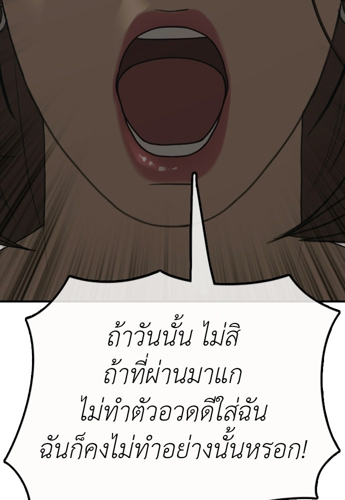 ผู้กล้าฝ่าวันสิ้นโลก - หน้า 89