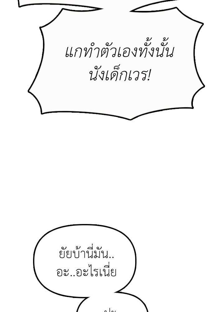 ผู้กล้าฝ่าวันสิ้นโลก - หน้า 90
