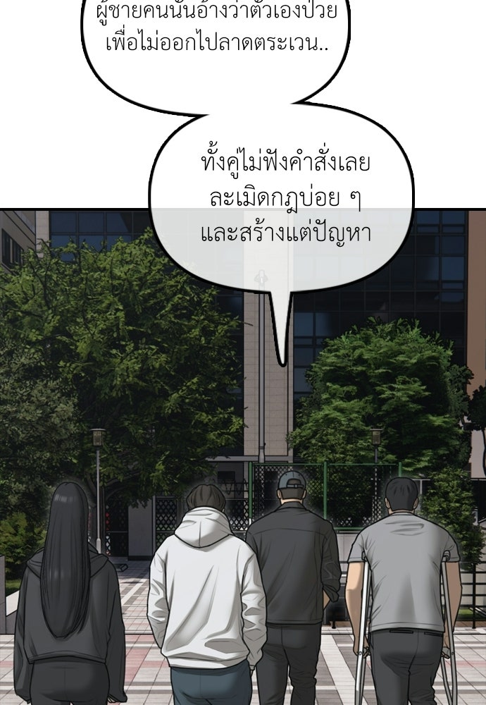 ผู้กล้าฝ่าวันสิ้นโลก - หน้า 97