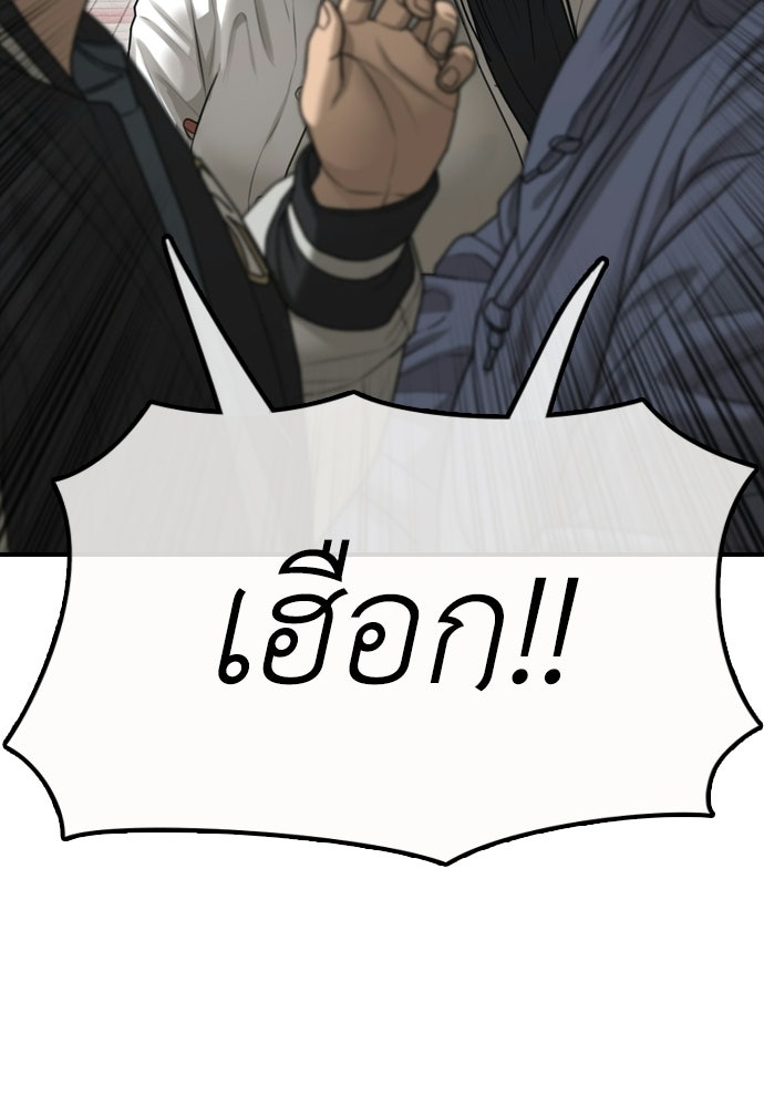 ผู้กล้าฝ่าวันสิ้นโลก - หน้า 116
