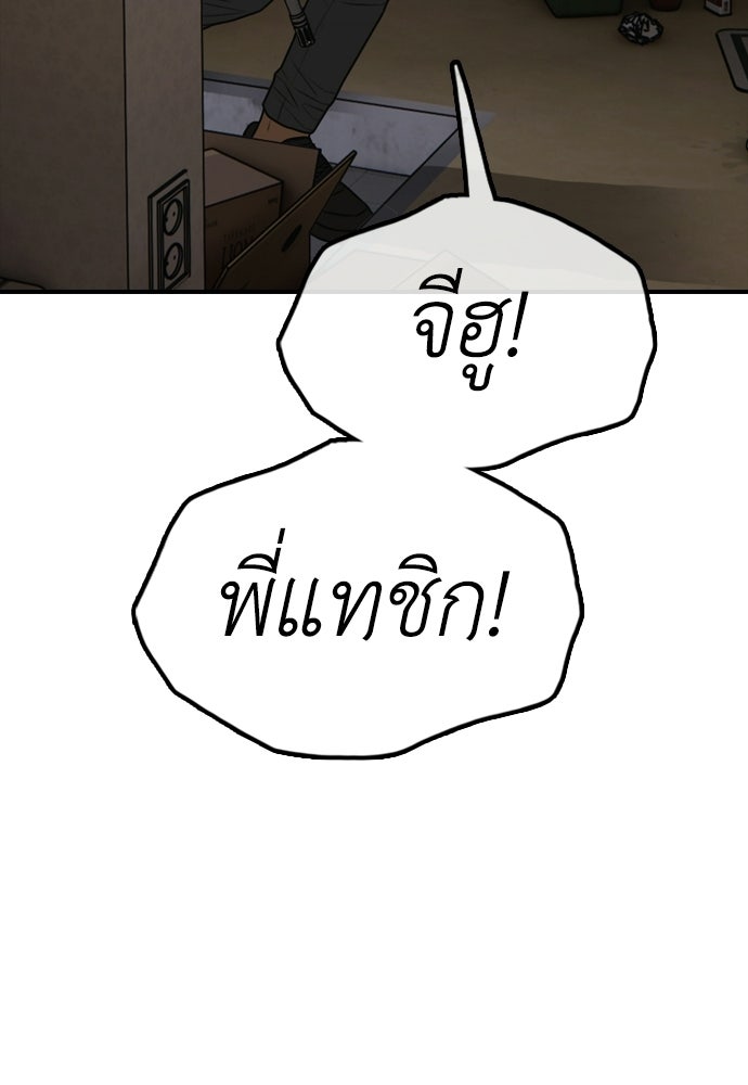 ผู้กล้าฝ่าวันสิ้นโลก - หน้า 193
