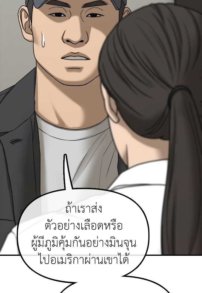 ผู้กล้าฝ่าวันสิ้นโลก - หน้า 2