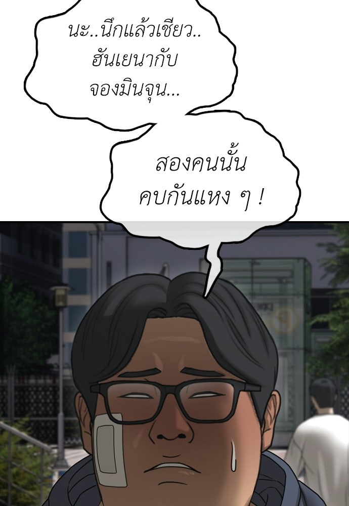 ผู้กล้าฝ่าวันสิ้นโลก - หน้า 97