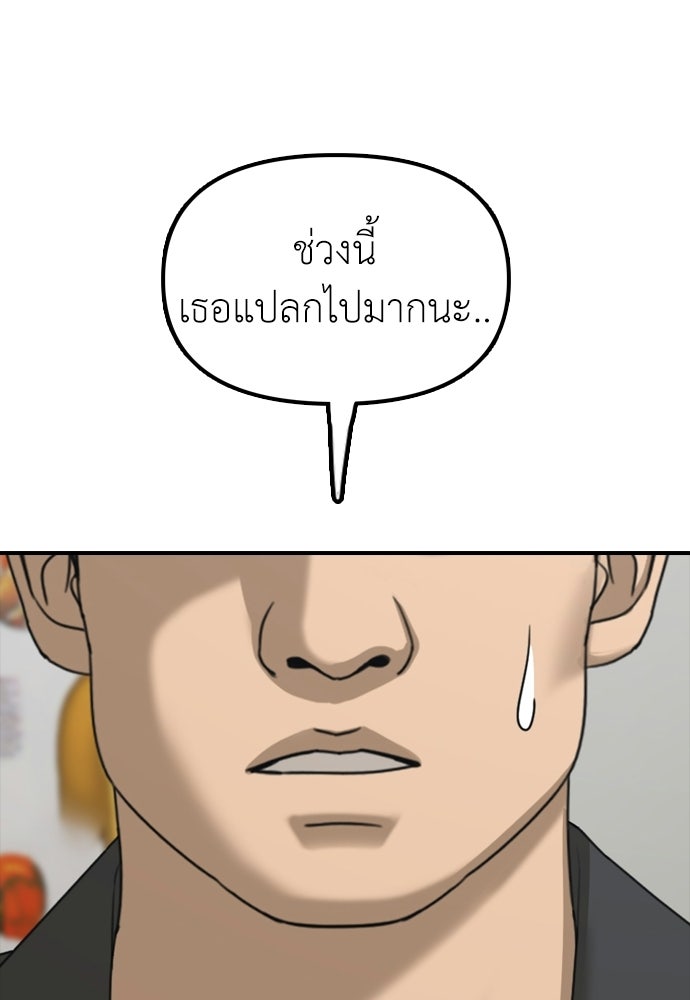ผู้กล้าฝ่าวันสิ้นโลก - หน้า 145