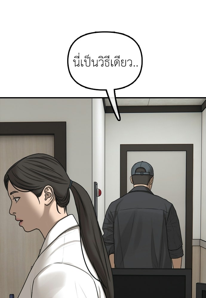ผู้กล้าฝ่าวันสิ้นโลก - หน้า 149