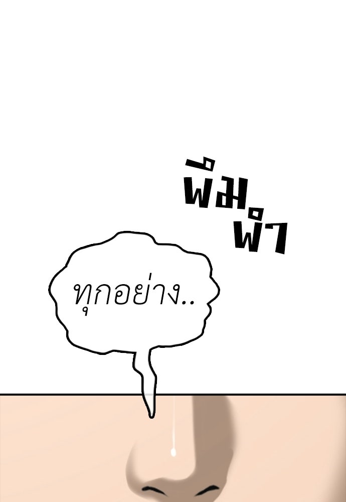ผู้กล้าฝ่าวันสิ้นโลก - หน้า 151