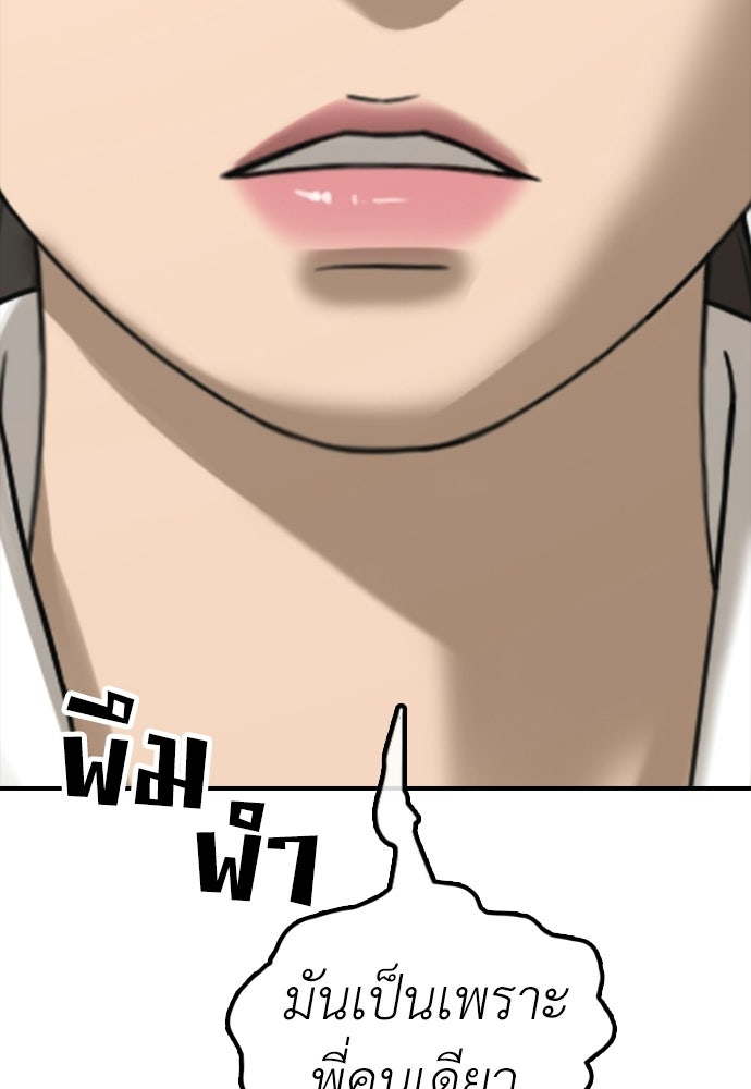ผู้กล้าฝ่าวันสิ้นโลก - หน้า 152