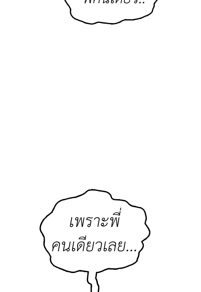 ผู้กล้าฝ่าวันสิ้นโลก - หน้า 153