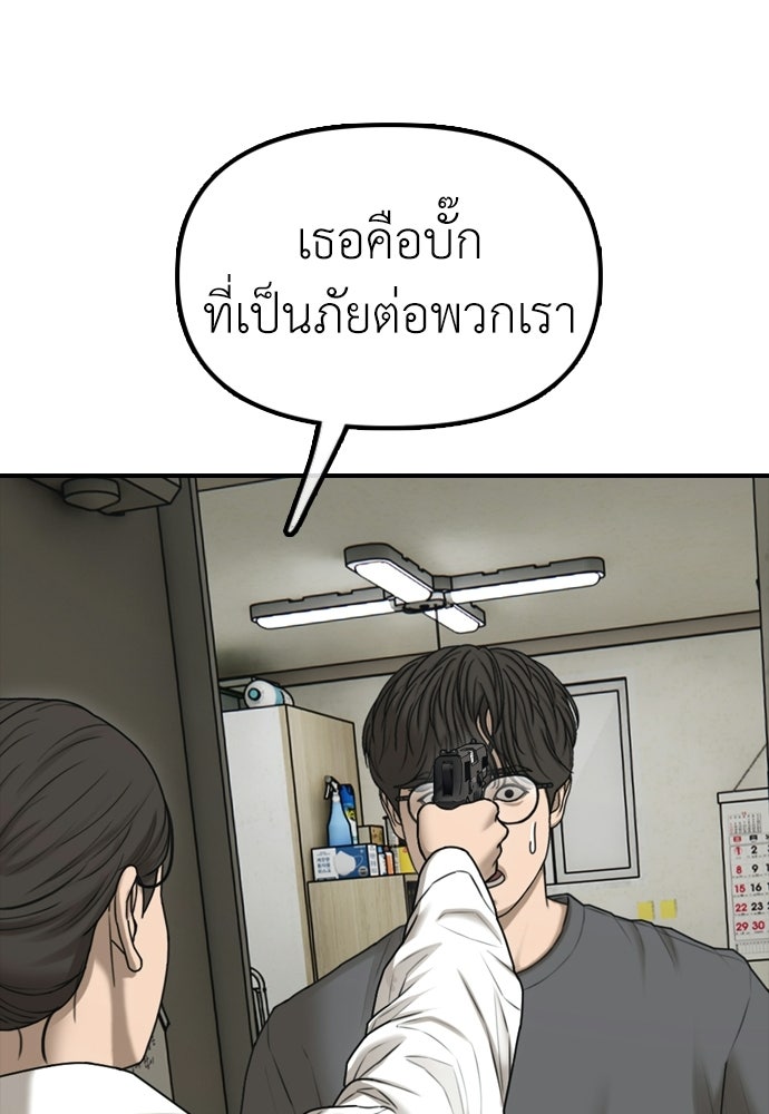 ผู้กล้าฝ่าวันสิ้นโลก - หน้า 191