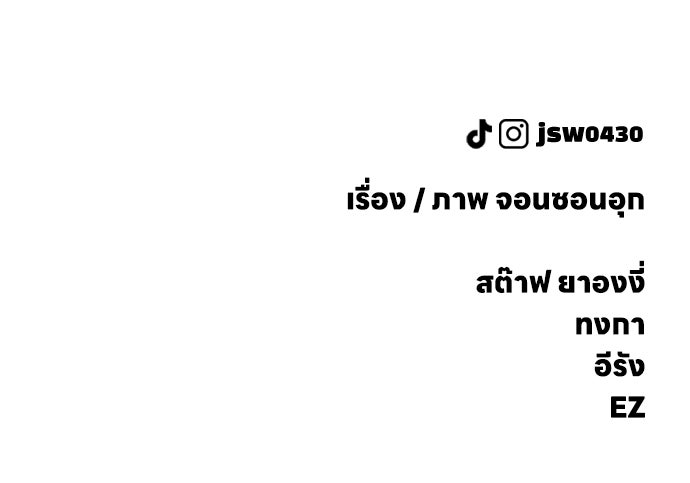 ผู้กล้าฝ่าวันสิ้นโลก - หน้า 196