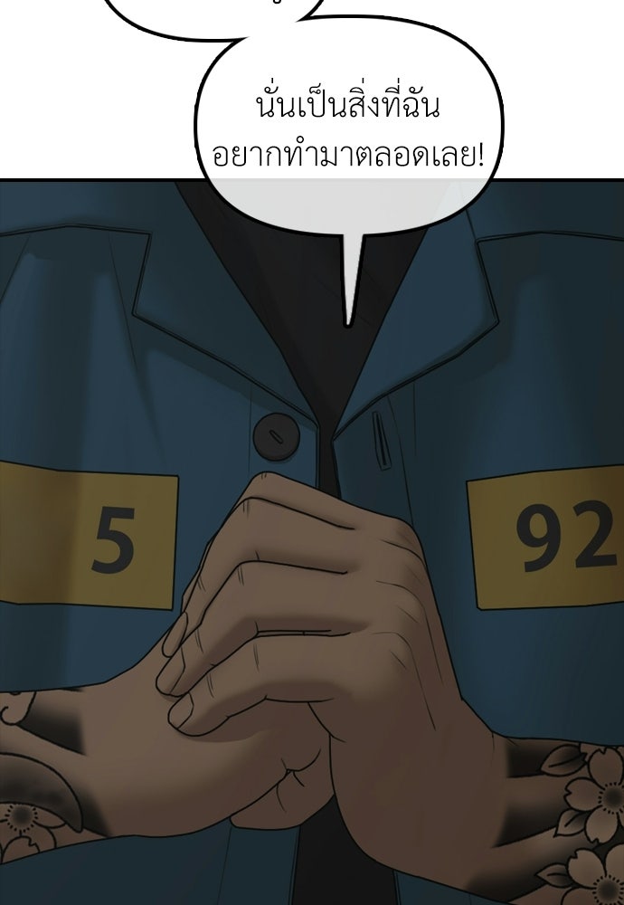 ผู้กล้าฝ่าวันสิ้นโลก - หน้า 25
