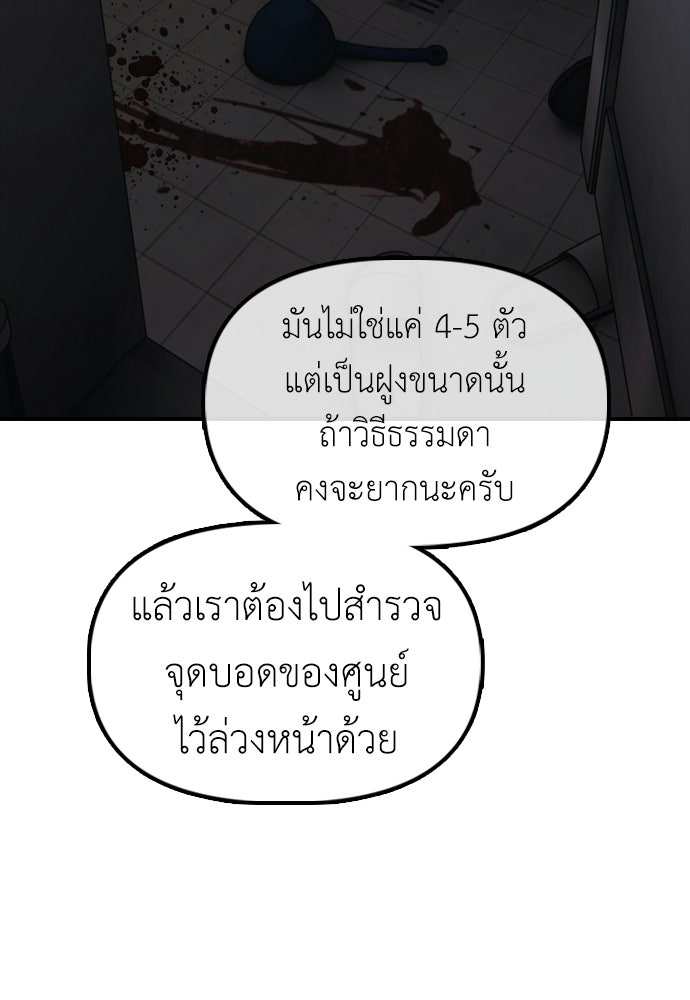 ผู้กล้าฝ่าวันสิ้นโลก - หน้า 44