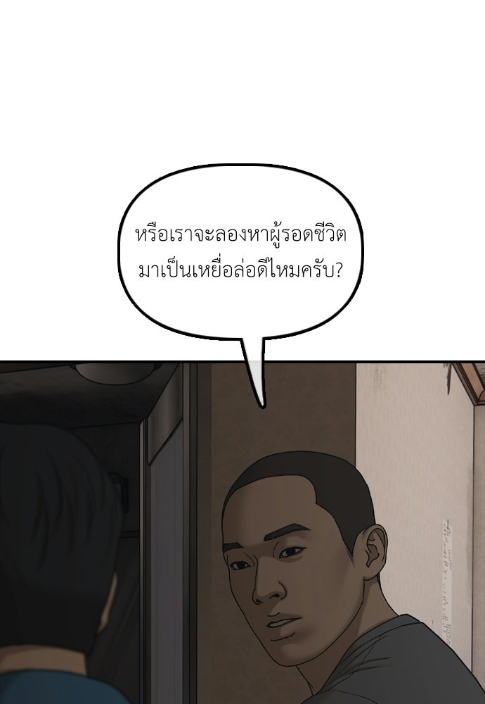 ผู้กล้าฝ่าวันสิ้นโลก - หน้า 45