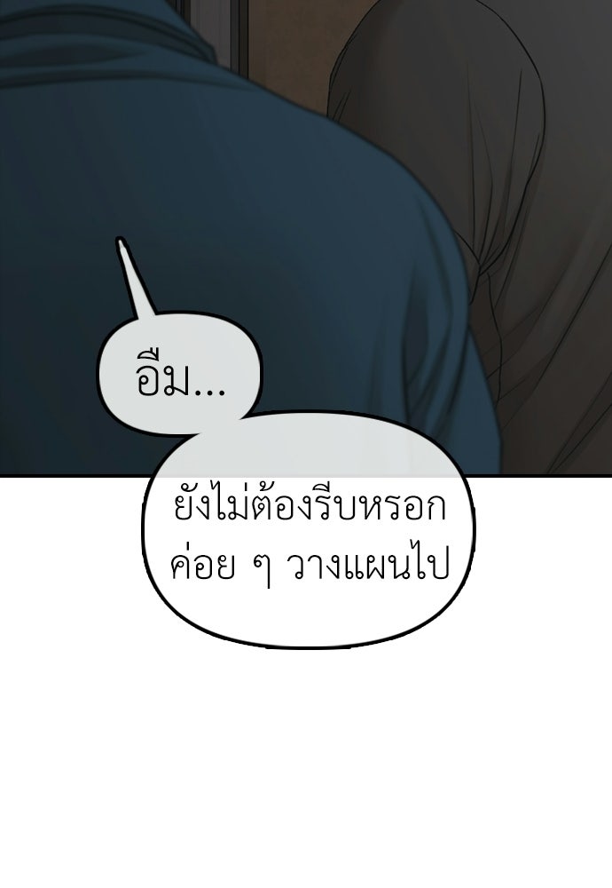 ผู้กล้าฝ่าวันสิ้นโลก - หน้า 46