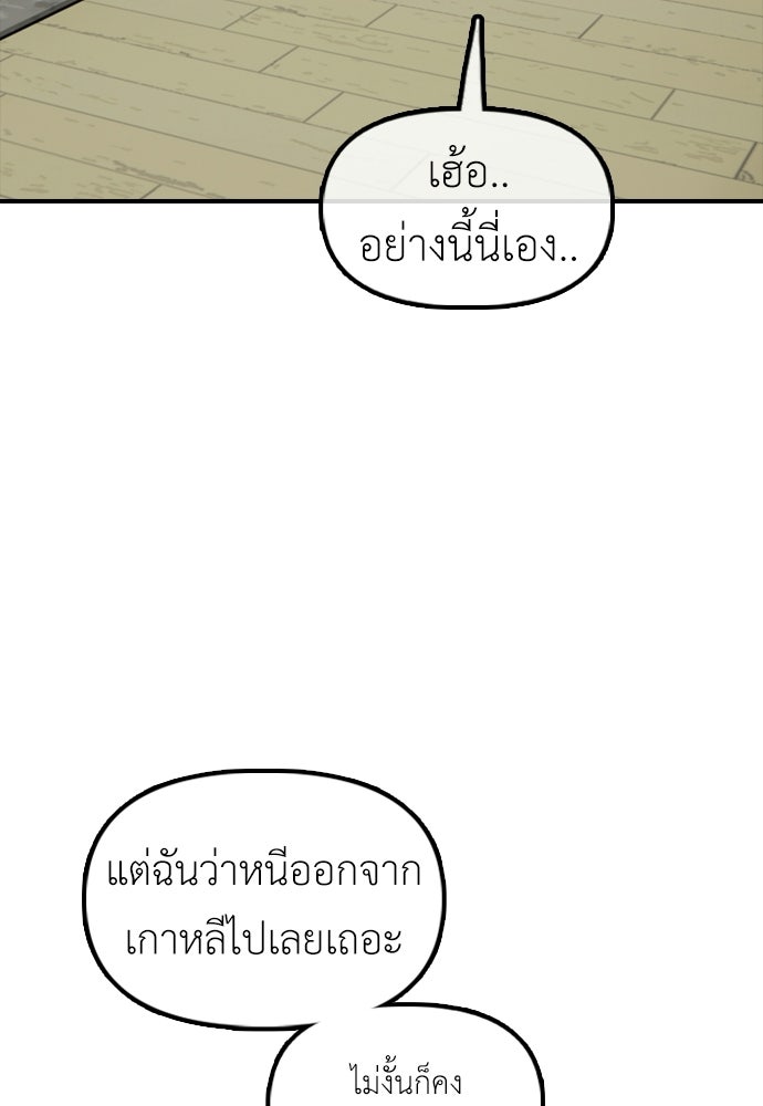 ผู้กล้าฝ่าวันสิ้นโลก - หน้า 52