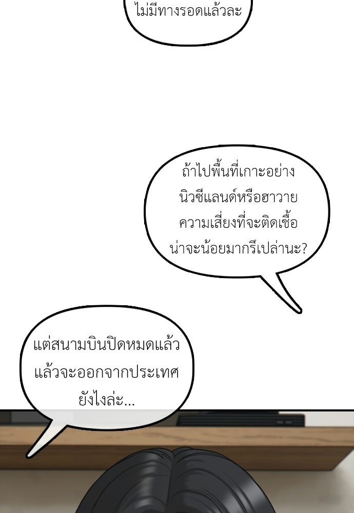 ผู้กล้าฝ่าวันสิ้นโลก - หน้า 53